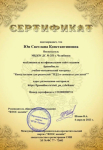 Сертификат "Консультация для родителей по ПДД и самокаты для детей".